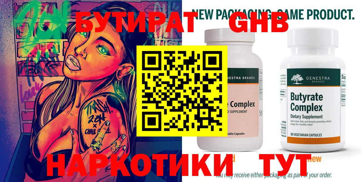 Бутират буратино Новотроицк
