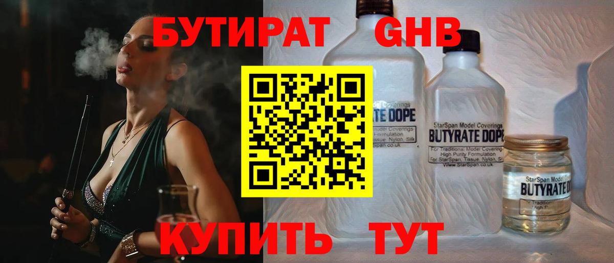 Новотроицк  Бутират бутандиол  Вход с VPN 