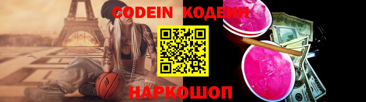 Кодеиновый сироп Lean напиток Lean (лин) Новотроицк