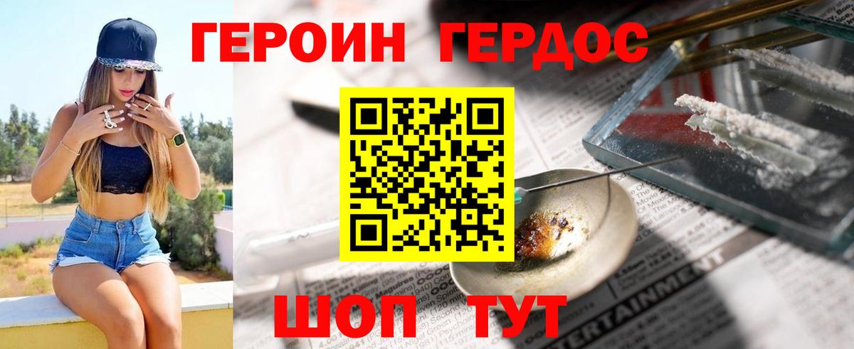 Новотроицк  Героин хмурый  Вход с VPN 