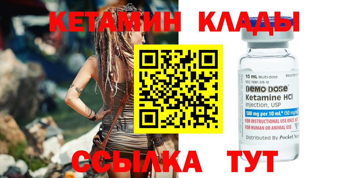 Новотроицк  КЕТАМИН ketamine  Вход с VPN  Кетамин VHQ 