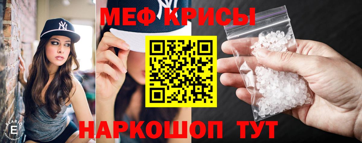 Меф  Новотроицк