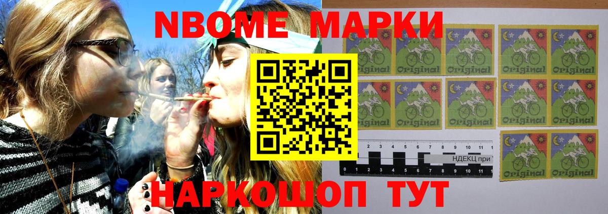 Новотроицк  Марки N-bome 1,8мг  Вход с VPN 
