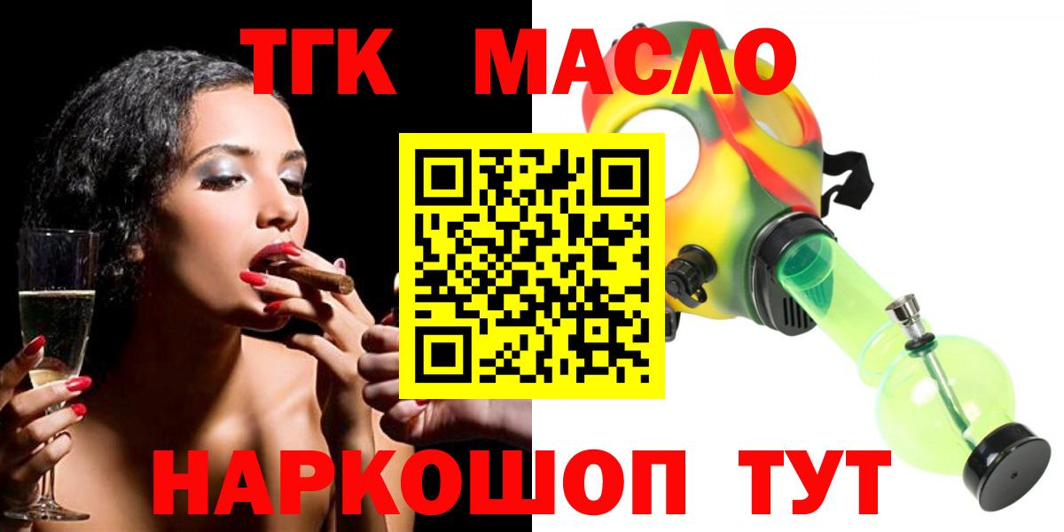 Новотроицк  Дистиллят ТГК концентрат  Вход с VPN  ТГК THC oil 